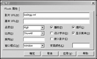 PPT中Flash動(dòng)畫(huà)路徑錯(cuò)誤導(dǎo)致無(wú)法播放