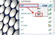 win7無線網(wǎng)絡(luò)怎么取消自動(dòng)連接？ 三聯(lián)