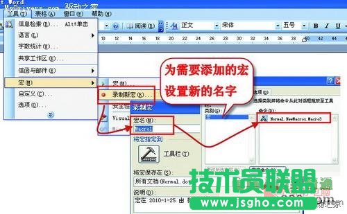 用好Word宏技術(shù) 為文檔添加個性化落款