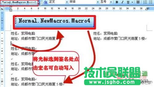 用好Word宏技術(shù) 為文檔添加個性化落款