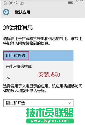 Win10手機(jī)版怎么設(shè)置來(lái)電黑名單 Win10手機(jī)版開啟騷擾攔截和黑名單辦法