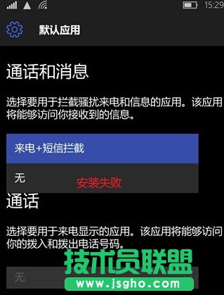 Win10手機(jī)版怎么設(shè)置來(lái)電黑名單 Win10手機(jī)版開啟騷擾攔截和黑名單辦法