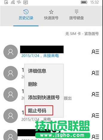 Win10手機(jī)版怎么設(shè)置來(lái)電黑名單 Win10手機(jī)版開啟騷擾攔截和黑名單辦法
