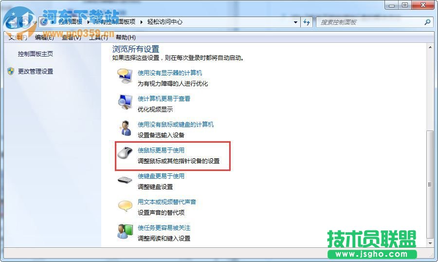 使鼠標更易于使用