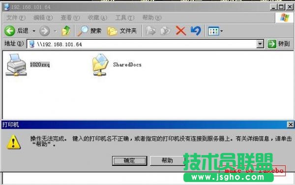 連接網(wǎng)絡(luò)打印機(jī)時(shí)出現(xiàn)“操作無法完成,鍵入的打印機(jī)名不正確”怎么辦