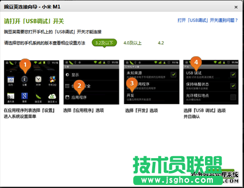 碗豆夾一直停留在「請打開 USB 調試界面」的解決辦法 三聯(lián)