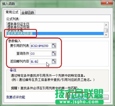 WPS2012技巧：常用公式完成復雜任務