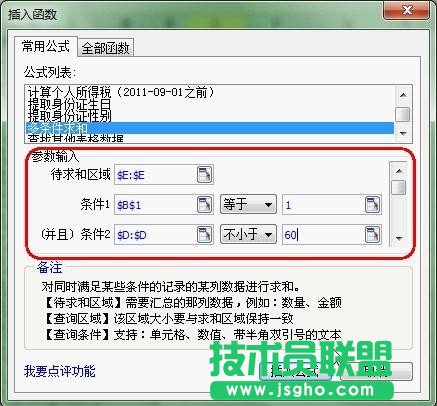 WPS2012技巧：常用公式完成復雜任務