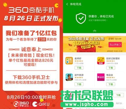 360衛(wèi)士1億現(xiàn)金紅包怎么領(lǐng)取？