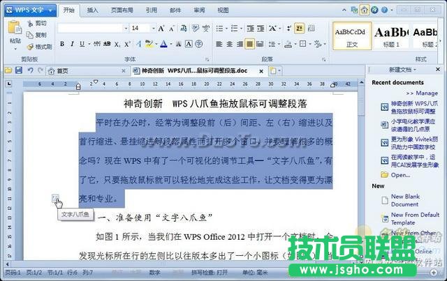 2012計算機(jī)一級WPS Office考試：輕松調(diào)整段落布局 三聯(lián)