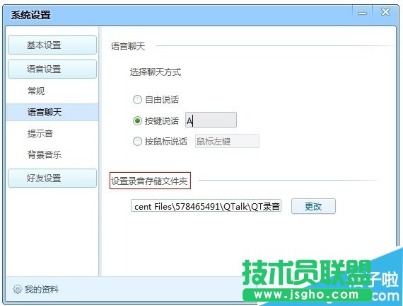 QT語音怎么進(jìn)行錄音
