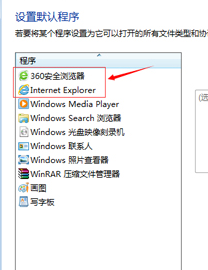 如何在win7純凈版電腦中更改默認(rèn)的瀏覽器設(shè)置？