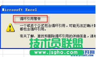 Excel總是彈出循環(huán)引用警告怎么辦？