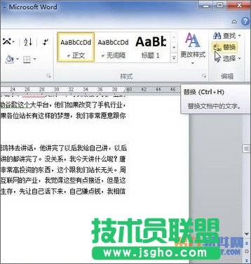 Word刪除段落痕跡、字符的方法 三聯(lián)