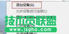 如何設(shè)置Win7系統(tǒng)讓藍牙來聽歌的方法