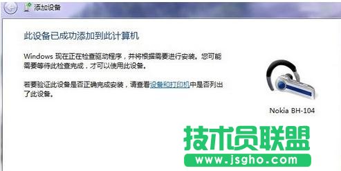 如何設(shè)置Win7系統(tǒng)讓藍牙來聽歌的方法
