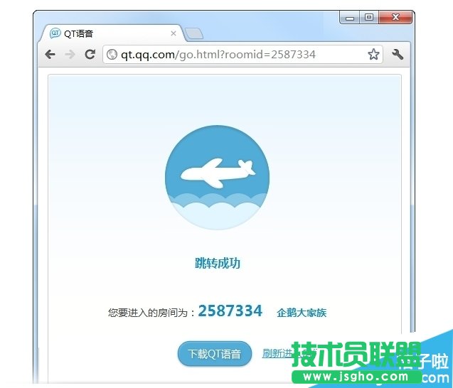 QT語音飛機(jī)票怎么使用