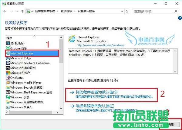 Win10設置ie11為默認瀏覽器方法