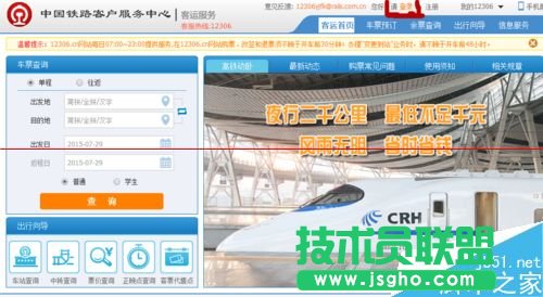 12306火車票訂票官網(wǎng)怎么更換預(yù)留的手機(jī)號(hào)碼？