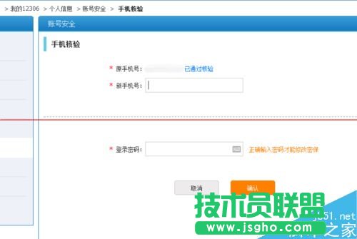 12306火車票訂票官網(wǎng)怎么更換預(yù)留的手機(jī)號(hào)碼？
