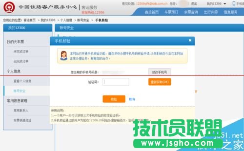12306火車票訂票官網(wǎng)怎么更換預(yù)留的手機(jī)號(hào)碼？