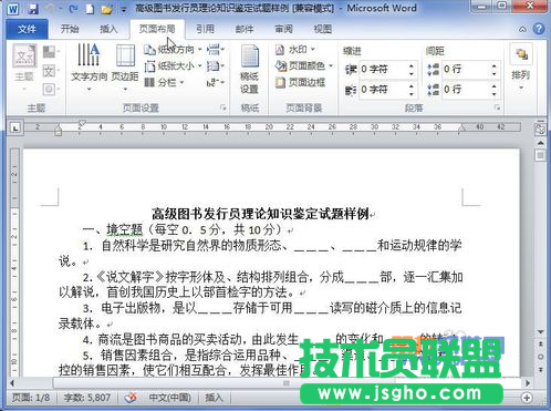 Word添加藝術邊框的方法 三聯(lián)