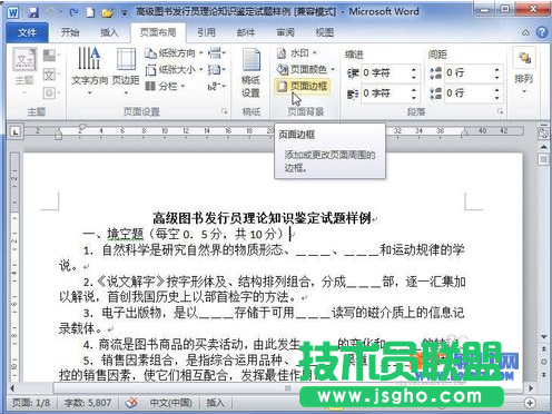 Word添加藝術邊框的方法