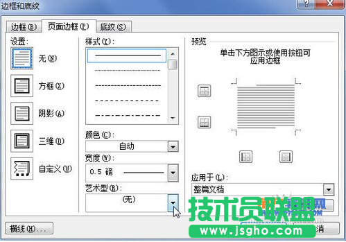 Word添加藝術邊框的方法
