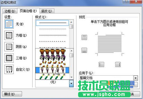 Word添加藝術邊框的方法