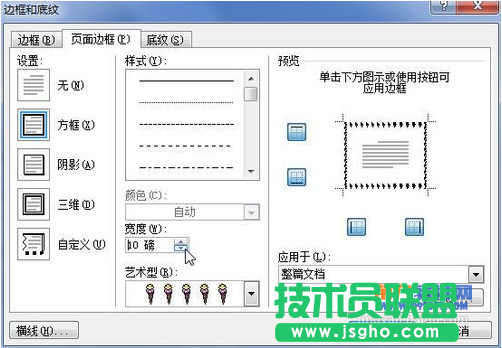 Word添加藝術邊框的方法