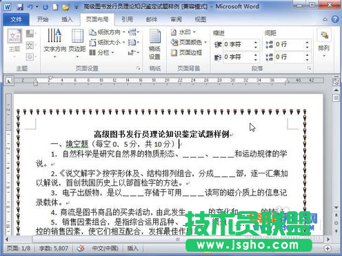 Word添加藝術邊框的方法