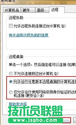Win7系統(tǒng)的遠(yuǎn)程連接不能用怎么開啟的方法