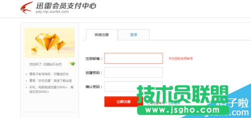 迅雷會(huì)員