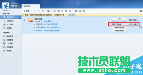 點(diǎn)擊迅雷快速通道