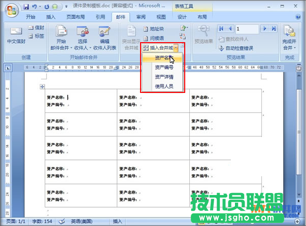 Word怎樣制作資產(chǎn)標簽