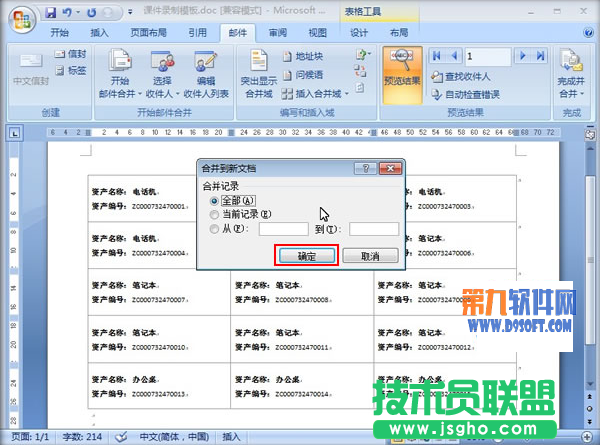 Word怎樣制作資產(chǎn)標簽
