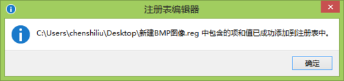 Win7鼠標(biāo)右鍵菜單沒有新建BMP圖像選項如何添加