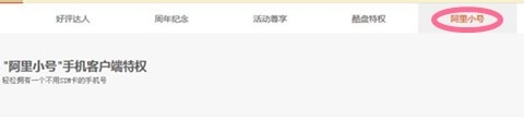 如何免費(fèi)使用阿里小號？