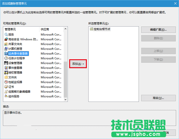 如何在Win10中啟用“經(jīng)典事件查看器”？