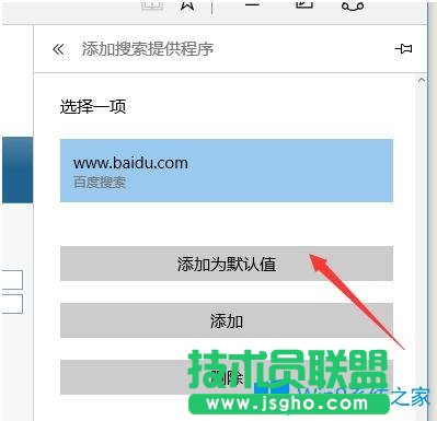 Win10系統(tǒng)如何更換Edge瀏覽器默認搜索引擎為百度？