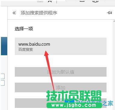 Win10系統(tǒng)如何更換Edge瀏覽器默認搜索引擎為百度？