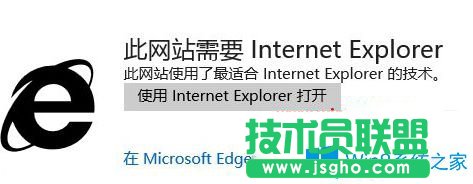 Win10系統(tǒng)使用edge瀏覽網(wǎng)站總是提示需要用IE打開(kāi)怎么辦？