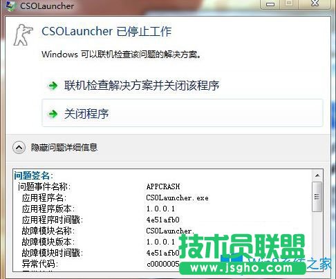 Win7系統(tǒng)雙擊csol出現(xiàn)csolLauncher已停止工作怎么辦？