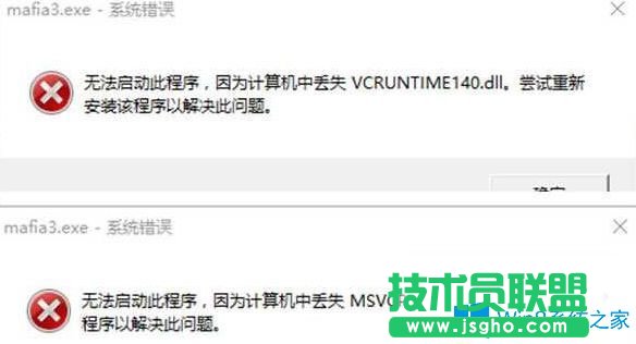 Win7系統(tǒng)玩黑手黨3游戲提示丟失msvcp140.dll怎么辦？