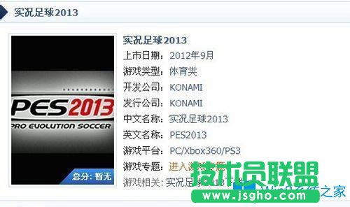 Win7系統(tǒng)實(shí)況足球2013進(jìn)不去怎么辦？