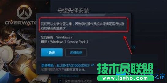Win7電腦無法安裝守望先鋒提示操作系統(tǒng)未能滿足配置要求如何解決？