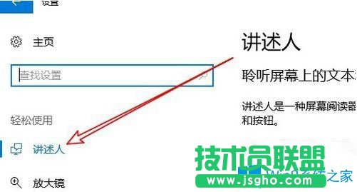 Win10系統(tǒng)如何開(kāi)啟講述人功能？