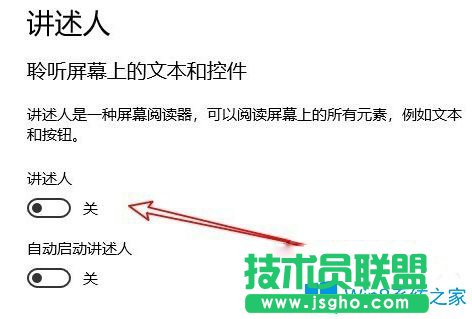 Win10系統(tǒng)如何開(kāi)啟講述人功能？
