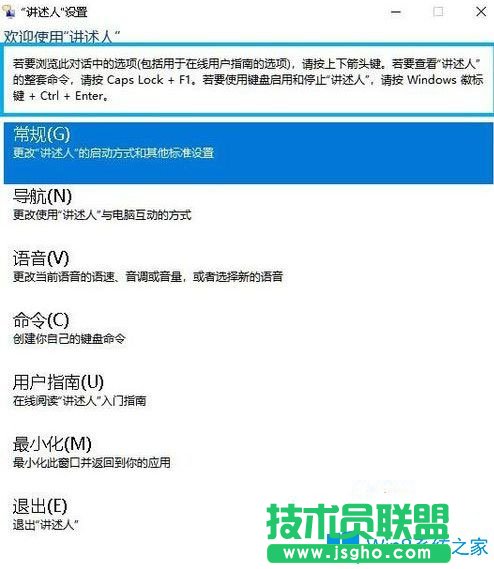Win10系統(tǒng)如何開(kāi)啟講述人功能？