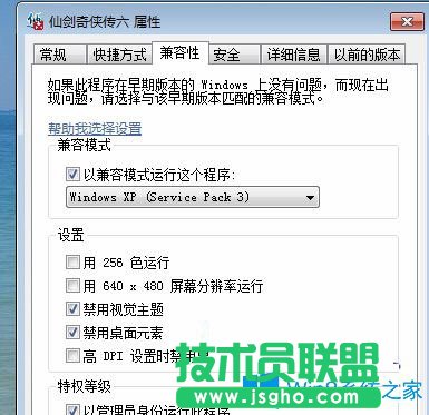Win7電腦玩“仙劍奇?zhèn)b傳6”幀數低怎么提高？